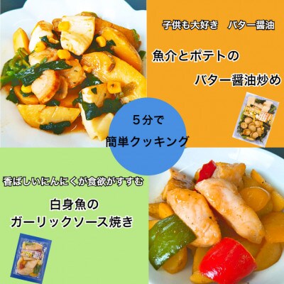 海鮮ミールキット　8食セット　1659