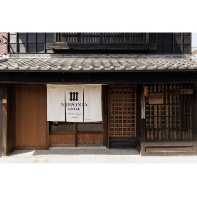 NIPPONIA HOTEL伊勢河崎 商人町 ギフト券 15,000円 1823