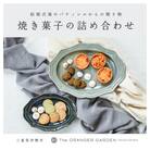 焼き菓子セット(ガレットブルトンヌ・クッキー) 1840