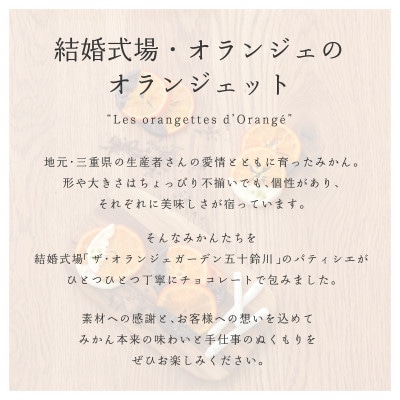 オランジェット詰め合わせ 1841