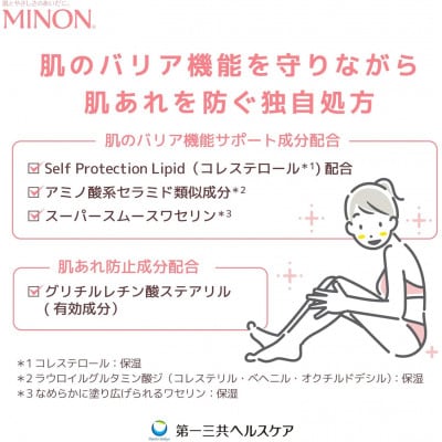ミノン全身保湿ミルク400mL1本、つめかえ用2個セット 1739