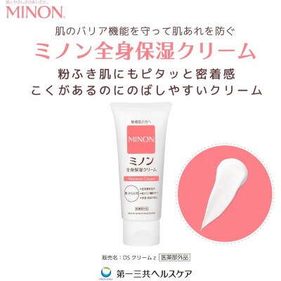 ミノン全身保湿クリーム5本　1744