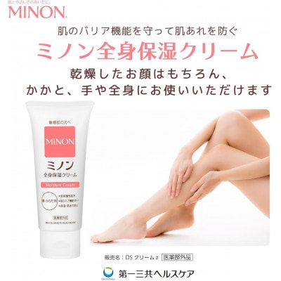 ミノン全身保湿クリーム5本　1744