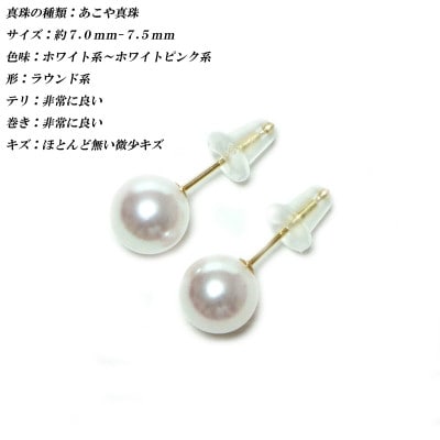 花珠級　あこや真珠　ピアス　7mm-7.5mm　K18YG　TPE　2290
