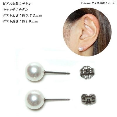 花珠級　あこや真珠　ピアス　7.5mm-8mm　チタン　2293