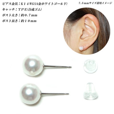 花珠級　あこや真珠　ピアス　7.5mm-8mm　K14WG　TPE　2295