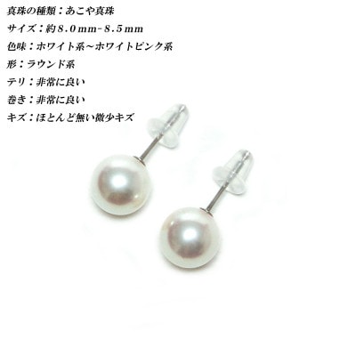 花珠級　あこや真珠　ピアス　8mm-8.5mm　K14WG　TPE　2306