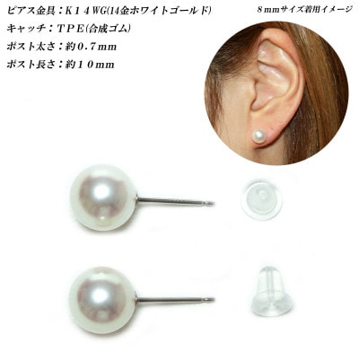花珠級　あこや真珠　ピアス　8mm-8.5mm　K14WG　TPE　2306