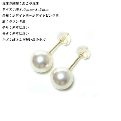 花珠級　あこや真珠　ピアス　8mm-8.5mm　K18YG　2307