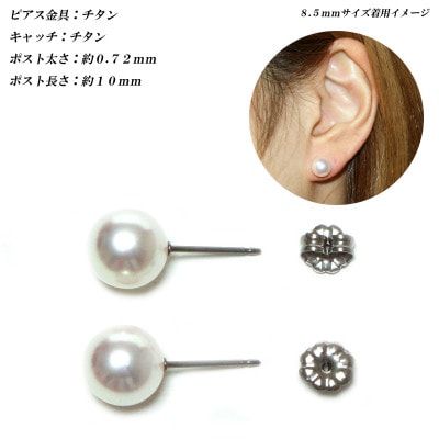 花珠級　あこや真珠　ピアス　8.5mm-9.0mm　チタン　2311