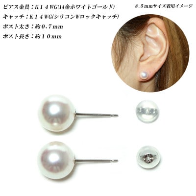 花珠級　あこや真珠　ピアス　8.5mm-9.0mm　K14WG　2312