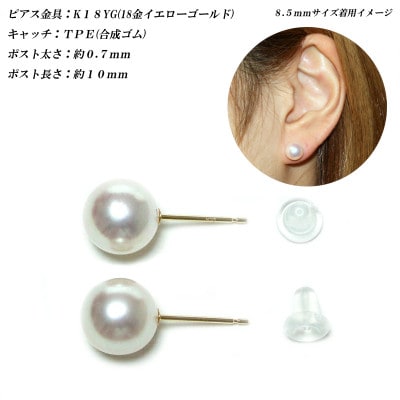 花珠級　あこや真珠　ピアス　8.5mm-9.0mm　K18YG　TPE　2315