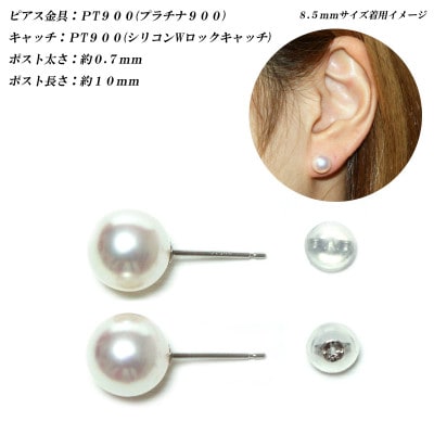 花珠級　あこや真珠　ピアス　8.5mm-9.0mm　PT900　2316