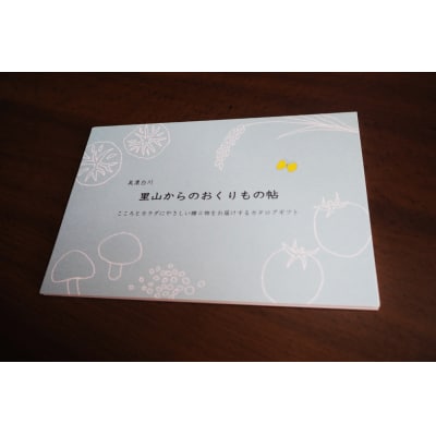 美濃白川里山からのおくりもの帖