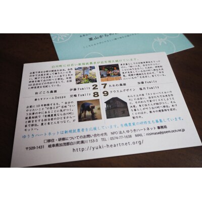 美濃白川里山からのおくりもの帖