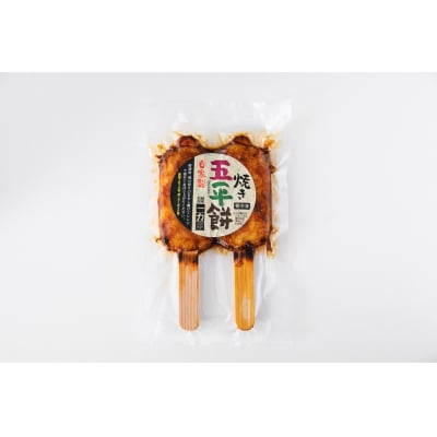 焼き五平餅