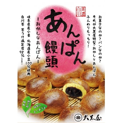 あんぱん饅頭