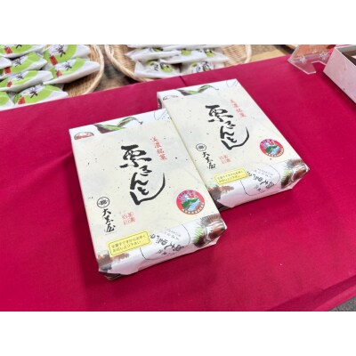 大黒屋　栗きんとん