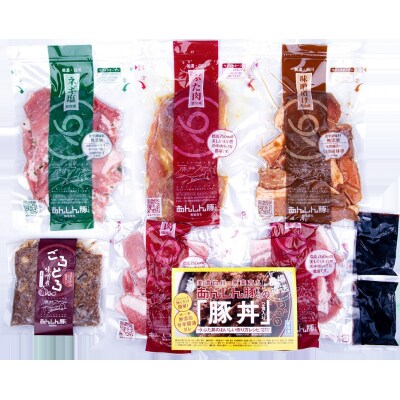 無薬育ちのあんしん豚　味のいろどりセット