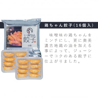 黒川の鶏ちゃん食べ比べセット