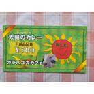 太陽のカレーキッチンカー&ガラパゴスカフェ共通商品券5,000円分