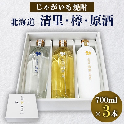 スペシャル特典 じゃがいも焼酎 「北海道清里」斜里岳セット(3本入り) | 北海道 焼酎