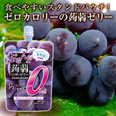オリヒロ ぷるんと蒟蒻ゼリースタンディング カロリーゼロ巨峰 1ケース F20E-296