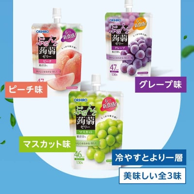 オリヒロ ぷるんと蒟蒻ゼリー スタンディング <3種セット> 計48個 F21E-474