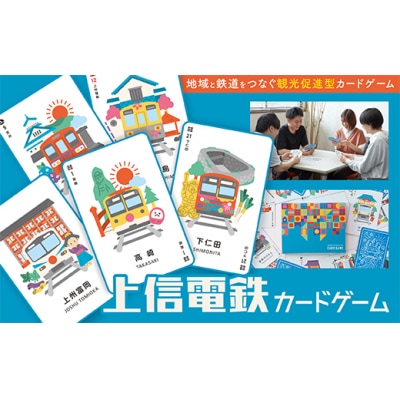 上信電鉄カードゲーム F20E-861