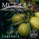 MCTオイル150g(5g×30包)×2