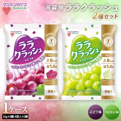 マンナンライフ 特定保健用食品 蒟蒻畑ララクラッシュ2種セット1ケース計12袋 F20E-921