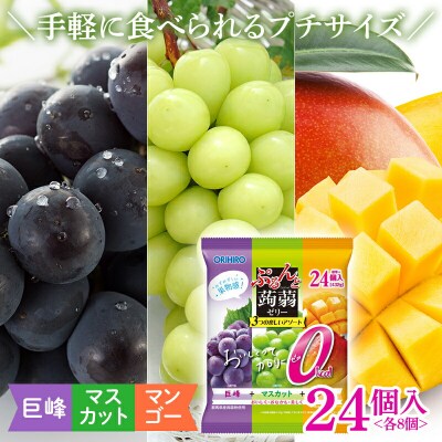 オリヒロ ぷるんと蒟蒻ゼリーパウチ カロリーゼロ 巨峰味+マスカット味+マンゴー味 F20E-870