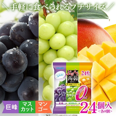 オリヒロ ぷるんと蒟蒻ゼリー パウチ カロリーゼロ 巨峰 マスカット マンゴー F20E-870
