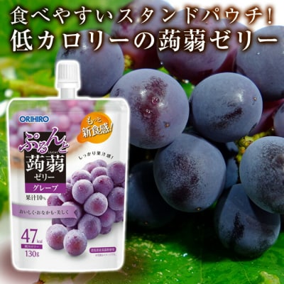 オリヒロ ぷるんと蒟蒻ゼリー スタンディング <グレープ> 1ケース(48個入) F21E-582
