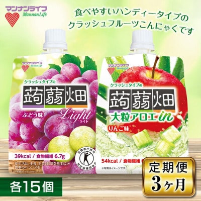 【3ヶ月定期便】マンナンライフ クラッシュタイプの蒟蒻畑2種セット計30個 F21E-245