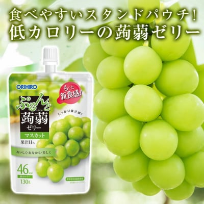 オリヒロ ぷるんと蒟蒻ゼリースタンディング マスカット 1ケース F20E-303