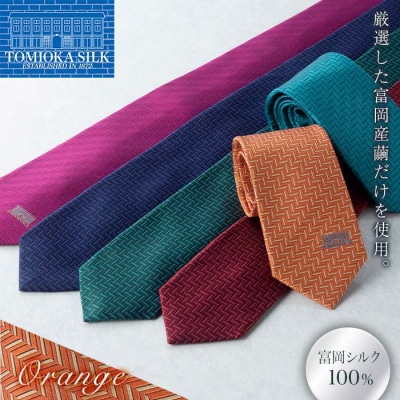 【高級純国産 富岡シルク100%】 ネクタイ(ヘリンボン):オレンジ F21E-367