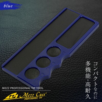 【ビリヤード】 メッヅ ティップツール(ブルー) F21E-522