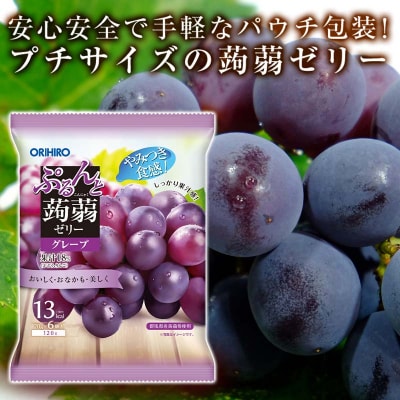 オリヒロ ぷるんと蒟蒻ゼリー パウチ <グレープ> 1ケース(24袋入) F21E-589