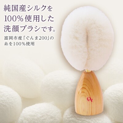 雪繭シルク洗顔ブラシ F20E-319