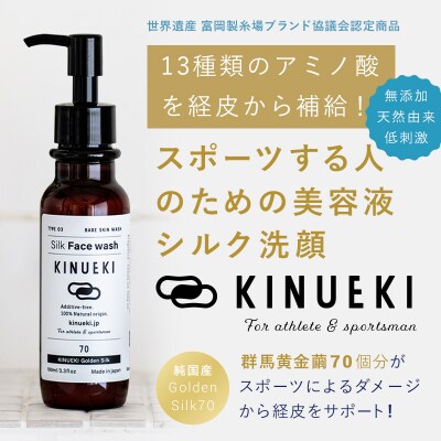 KINUEKI 洗顔100ml シルクのような泡立ち 天然由来 無添加 F21E-085