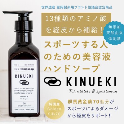 KINUEKI ハンドソープ350ml しっかりとうるおう 天然由来 無添加 F21E-086