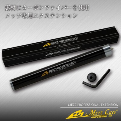 【ビリヤード】メッヅ プロフェッショナル エクステンション MX-CF310/S F21E-526