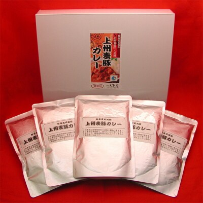上州麦豚 カレー5食入(200g×5) 豚 銘柄豚 ブランド豚 肉 F20E-959