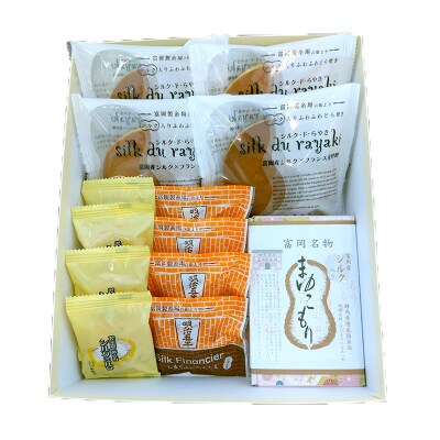富岡シルク菓子詰め合わせ(4種) F21E-571