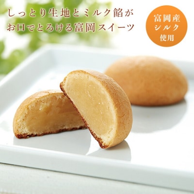 シルキーなミルク焼菓子 シルクミルク (5個入×3箱) F21E-577