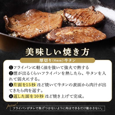【職人味付け牛タンシリーズ】田舎みそ牛タン 厚切り 300g F21E-125