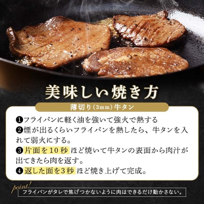 【職人味付け牛タンシリーズ】特製塩ダレ牛タン 薄切り 900g(300g×3) F21E-148