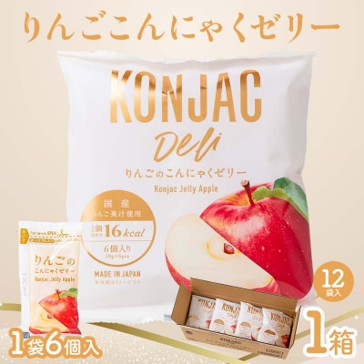 りんご こんにゃくゼリー (20g×6個×12袋入)×1箱 F21E-237