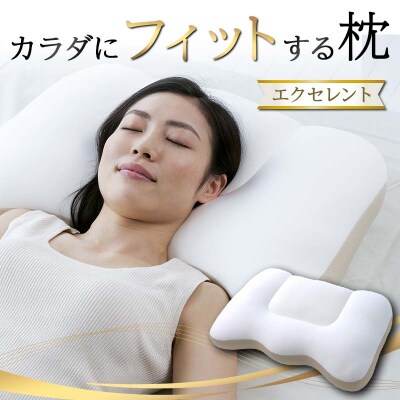 カラダにフィットする枕エクセレント F21E-272